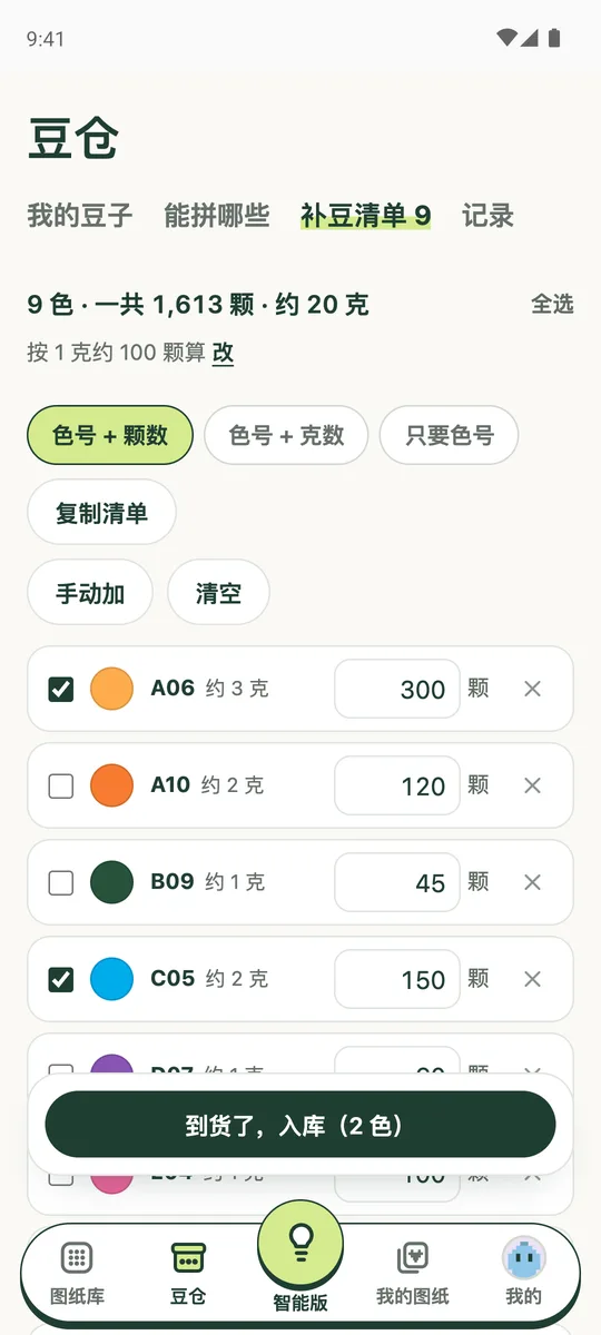 补豆清单，每色写着要补几颗、约多少克